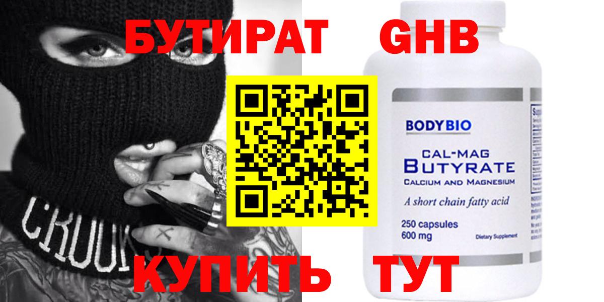 БУТИРАТ вода  Вход с VPN  Мончегорск 