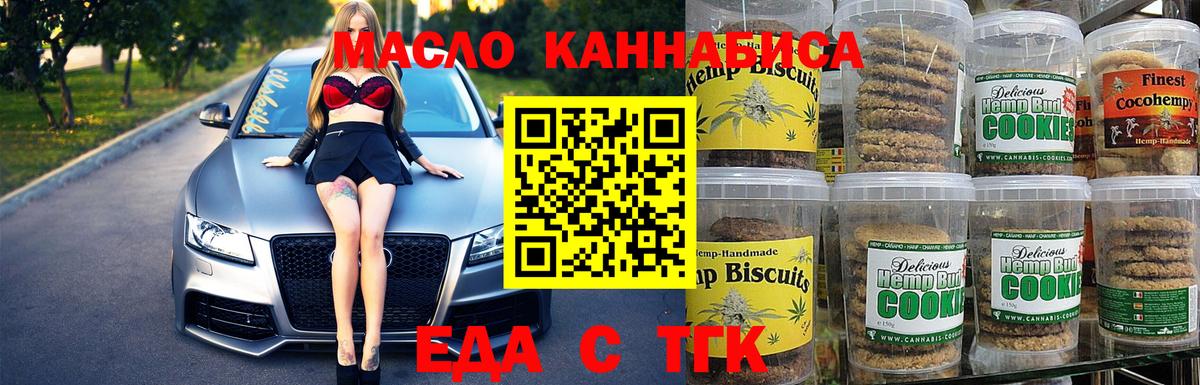 Печенье с ТГК марихуана  Вход с VPN  Мончегорск 