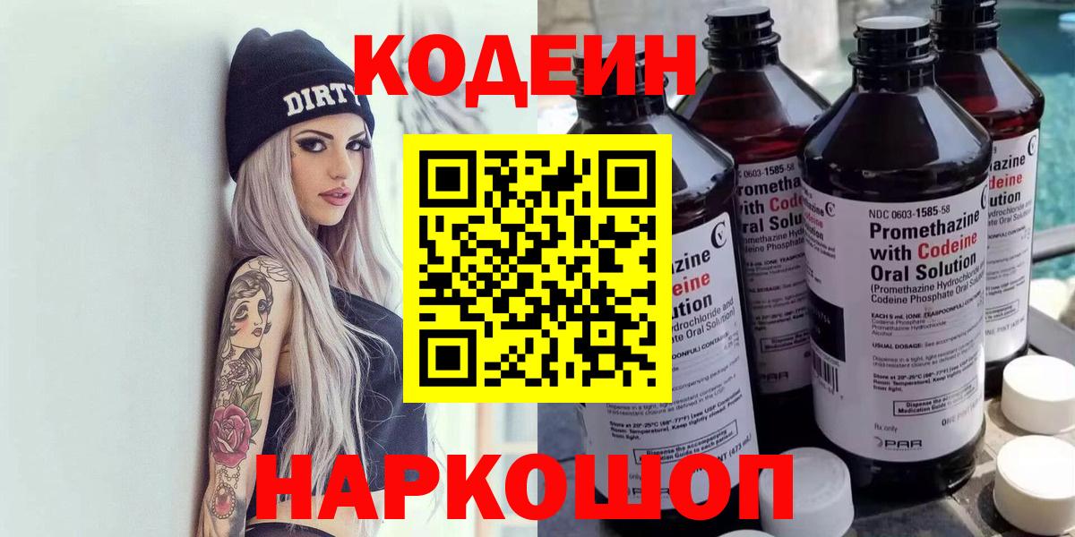 Мончегорск  Кодеин напиток Lean (лин)  Codein напиток Lean (лин)  Вход с VPN 
