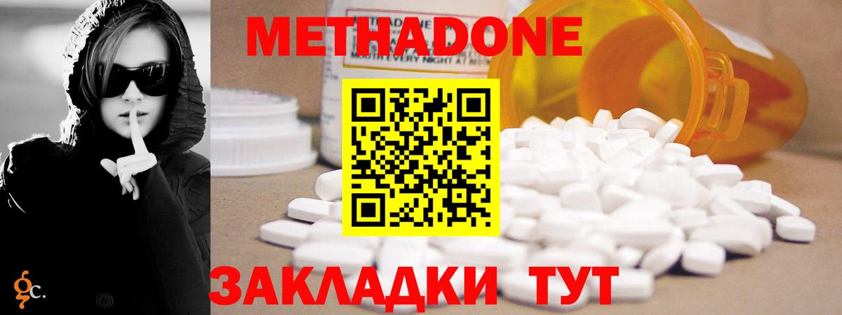 МЕТАДОН methadone Мончегорск